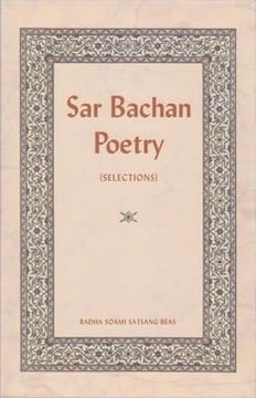 Sar Bachan Poetry: Selections