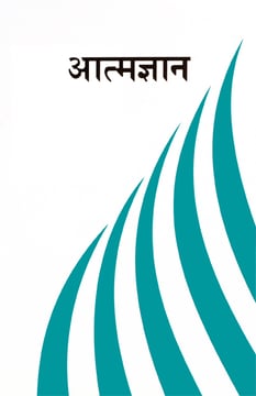 आत्म-ज्ञान